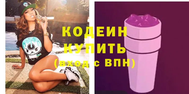 купить наркотики сайты  Алагир  Codein Purple Drank 